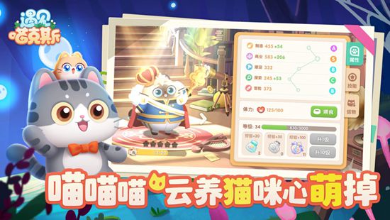 遇见喵克斯安卓下载