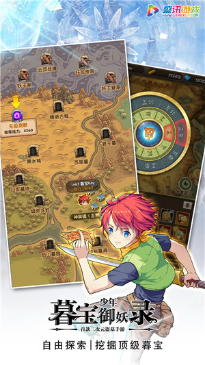 暮宝少年御妖录解锁版ios