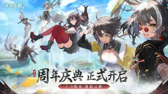深空之眼手游官方下载安卓