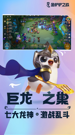 金铲铲之战单机解锁版内置尊享器