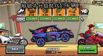 登山赛车2精简版下载安装