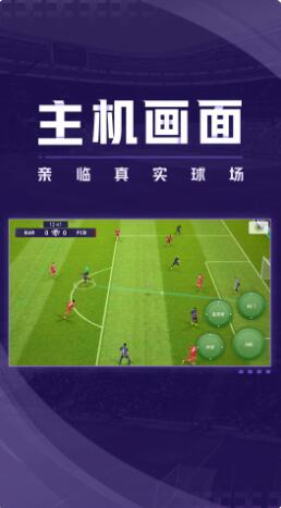 实况足球网易正版下载