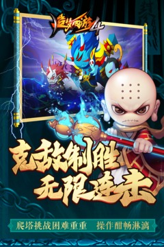 造梦西游4优享版无限元宝下载