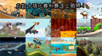 登山赛车2精简版下载安装
