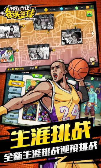 街头篮球优享版无限金币