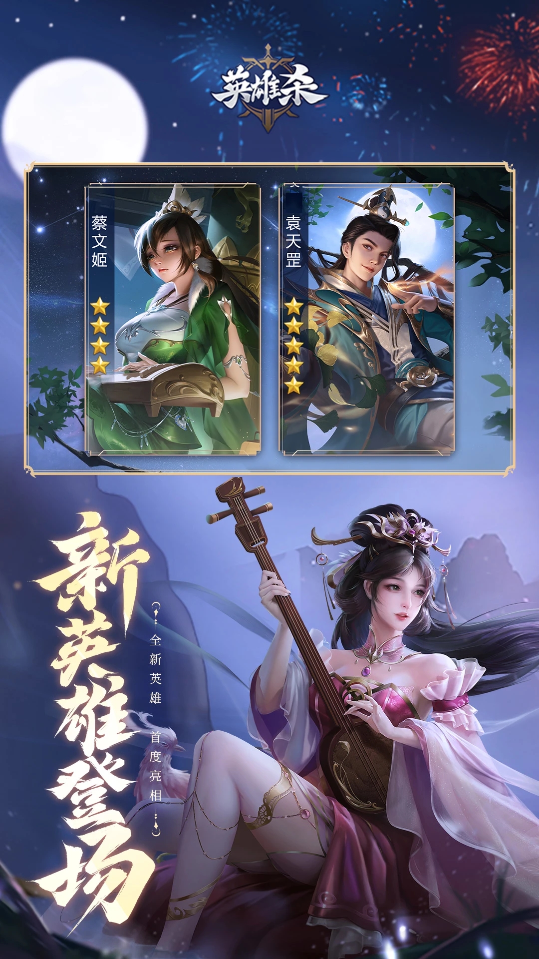 英雄杀老版本下载