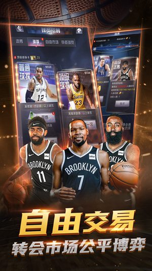 NBA范特西精简版