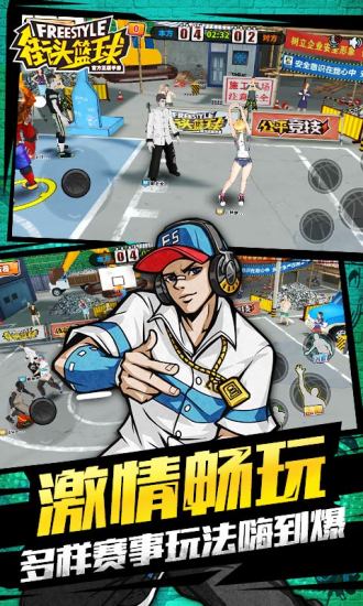 街头篮球优享版无限金币
