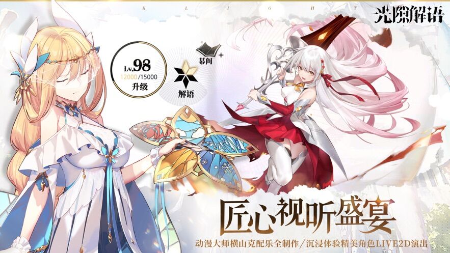光隙解语手游官方正版下载