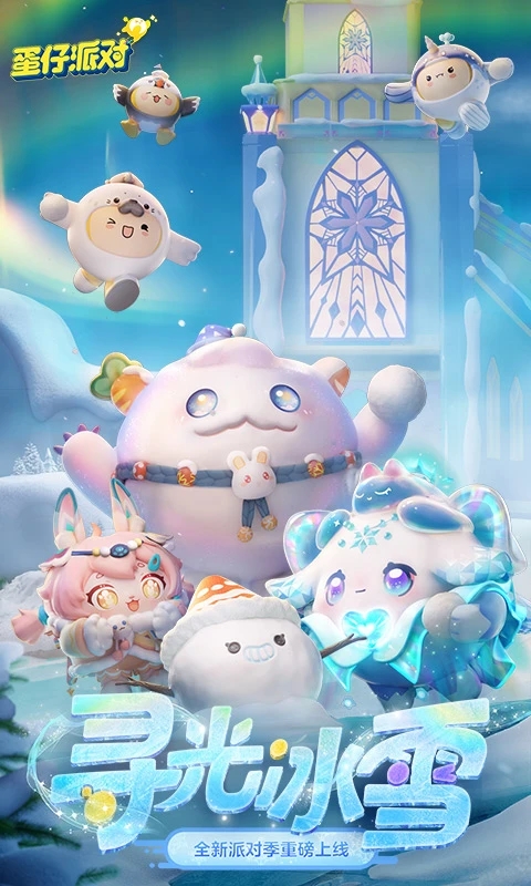 蛋仔派对手游无敌版2023免费下载