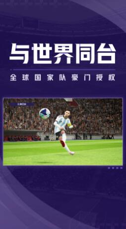 实况足球网易正版下载