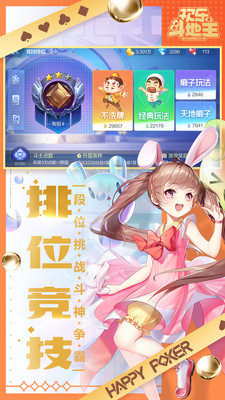 欢乐斗地主2022年最新版