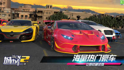 城市飞车2安卓版