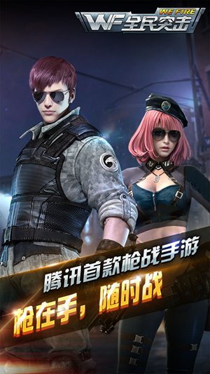 全民突击免费下载