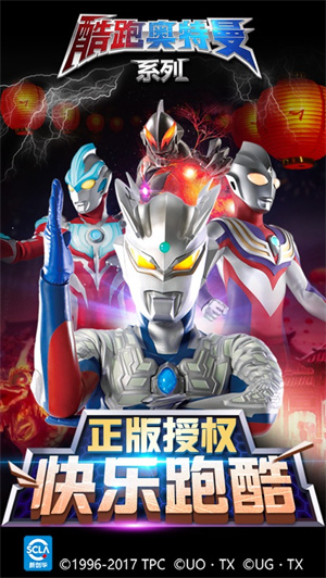 酷跑奥特曼2解锁版内购免费