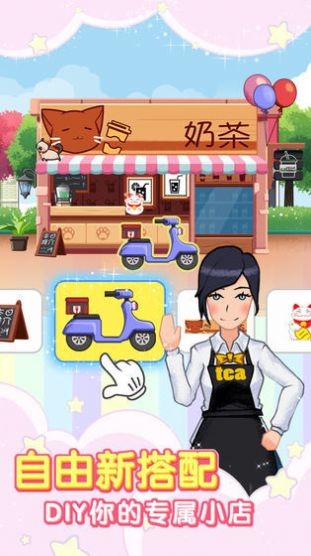 我的奶茶店内购版