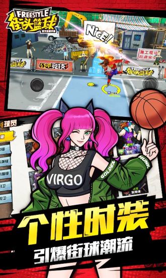 街头篮球优享版无限金币