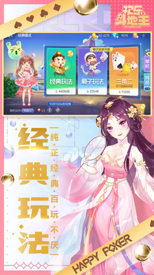 欢乐斗地主2022年最新版