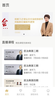 英才云课堂学生版安装-英才云课堂v1.0安卓版 