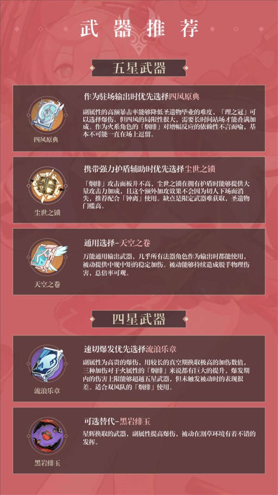 原神烟绯用什么武器原神烟绯武器推荐