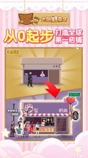 我的奶茶店内购版