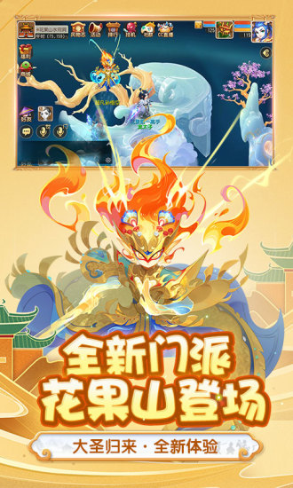 梦幻西游三维版官方下载