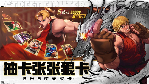 街霸：对决官方版手机版