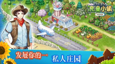 浪漫小镇解锁版