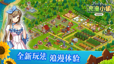 浪漫小镇解锁版