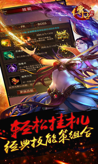 传世挂机安卓手机版下载
