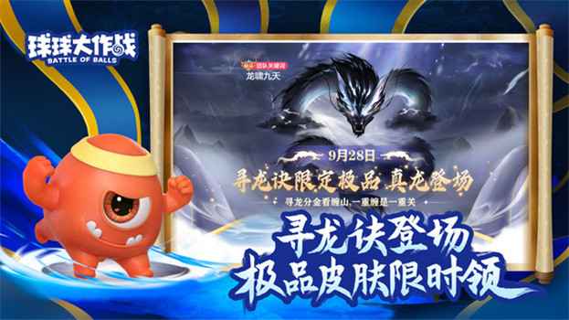 球球大作战最新版本下载安装2023