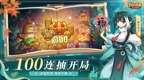 我的勇者免费下载官方版