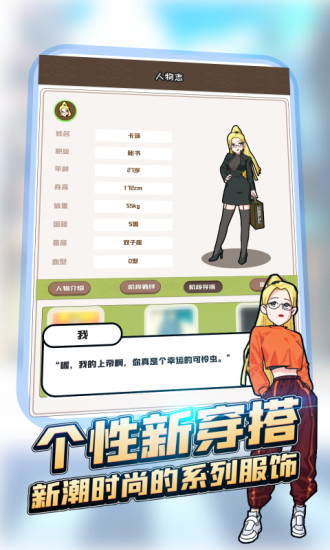 恋爱教父张小伟游戏下载