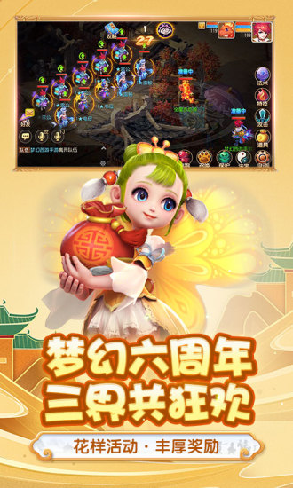梦幻西游三维版官方下载
