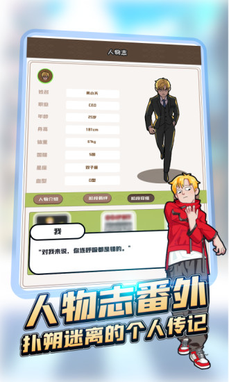 恋爱教父张小伟游戏下载
