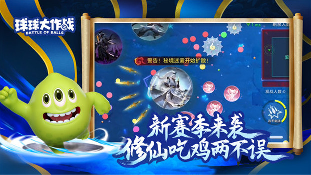 球球大作战最新版本下载安装2023