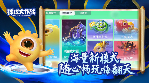 球球大作战最新版本下载安装2023