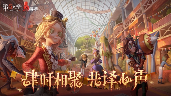 第五人格官方最新下载