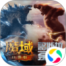 魔域口袋版官方版本 V8.9.0