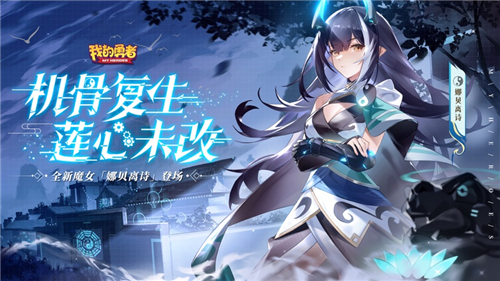 我的勇者免费下载官方版