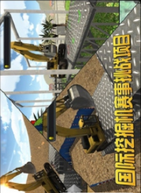 挖掘机大师3D手游