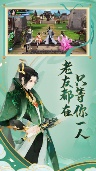 新剑侠情缘2021最新版