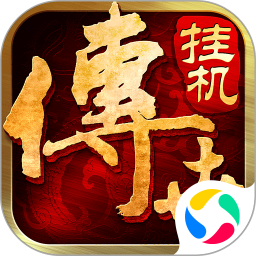 传世挂机安卓手机版下载 v0.24