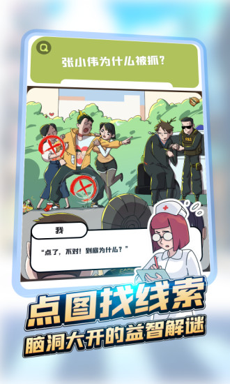 恋爱教父张小伟游戏下载