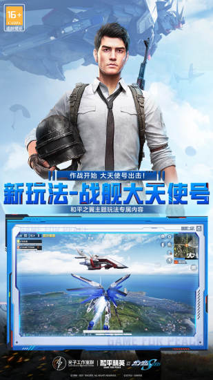 和平精英手游苹果版