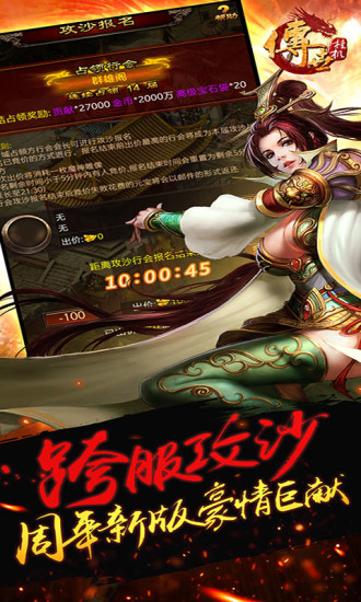 传世挂机安卓手机版下载