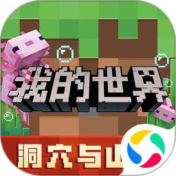 我的世界解锁版无限钻石2022最新 v2.0.5.154350