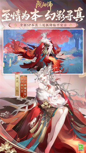 阴阳师最新版官服下载