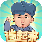 一起造起来无限金币版
