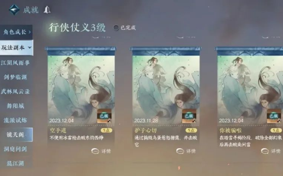 逆水寒手游镜天阁成就怎么达成逆水寒手游镜天阁成就攻略